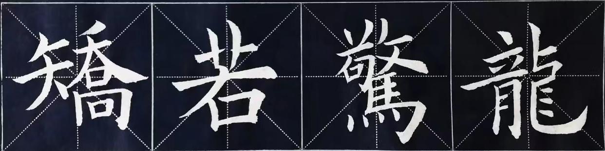 古人评价书法等级的词语,古人评论书法作品成语