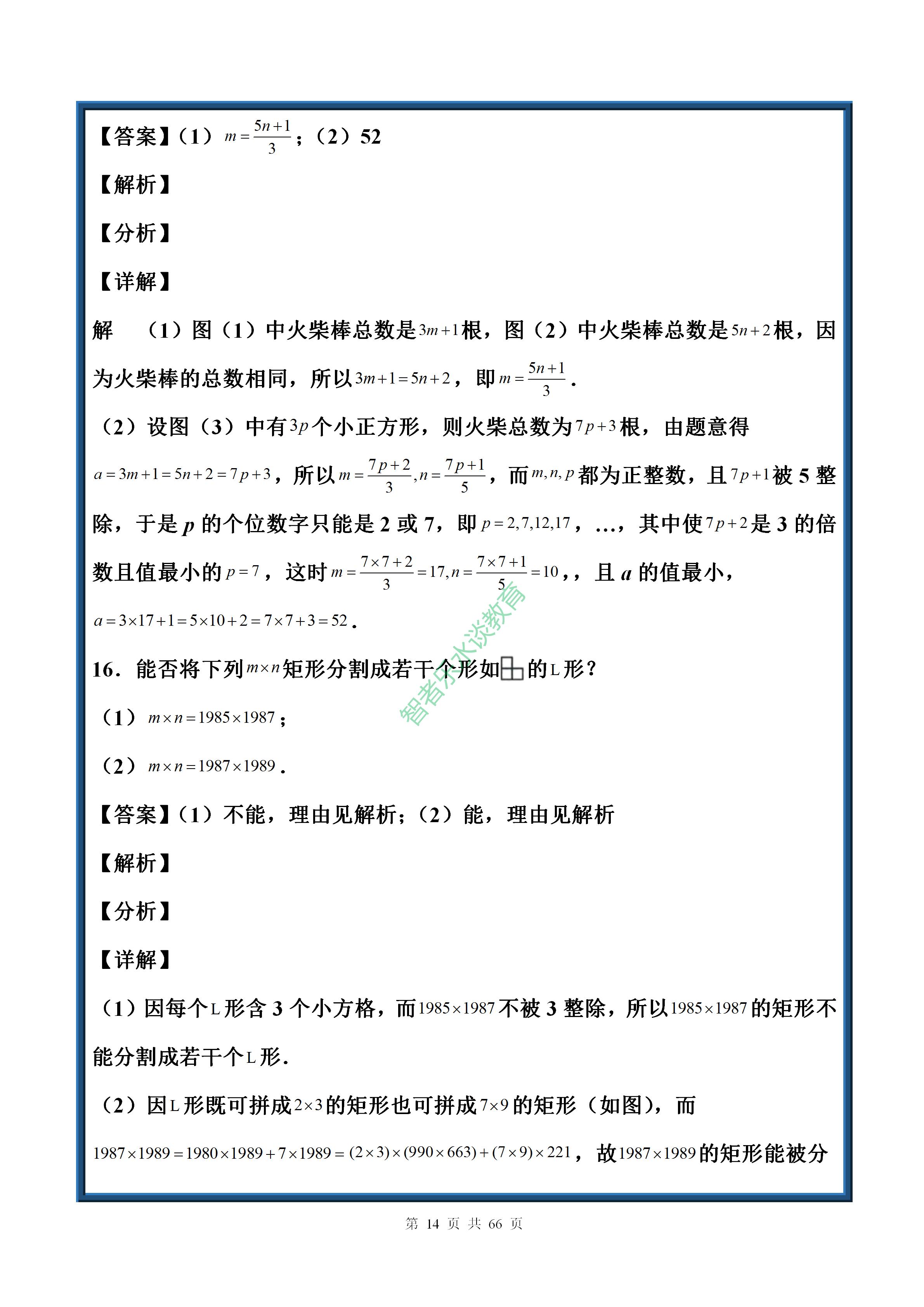 中考数学实数基础题讲解,七年级下册数学沪科版实数拔高题