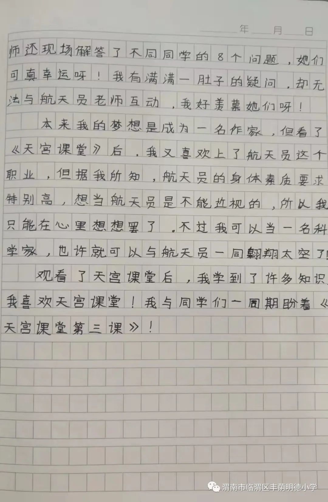 丰荫明德小学表演,观看天宫课堂第二课简报