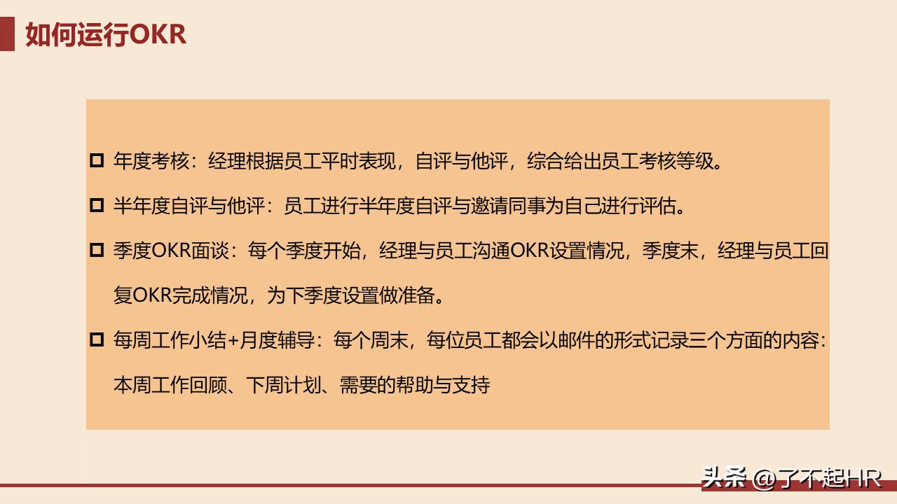 okr敏捷绩效管理的灵魂,为什么okr是敏捷绩效管理