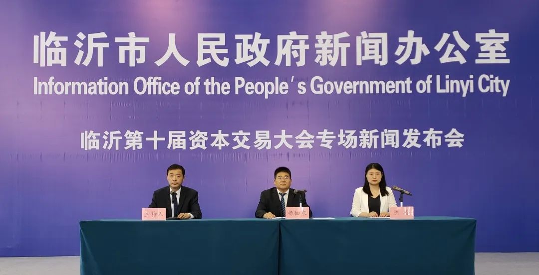 权威发布｜临沂第十届资本交易大会签约项目硕果累累