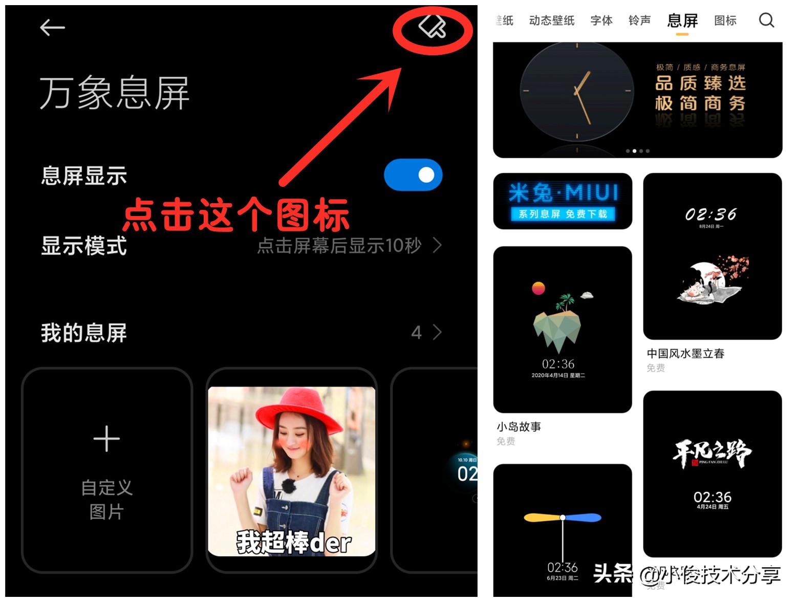 小米手机能息屏显示字么,小米手机能设置息屏唤醒吗