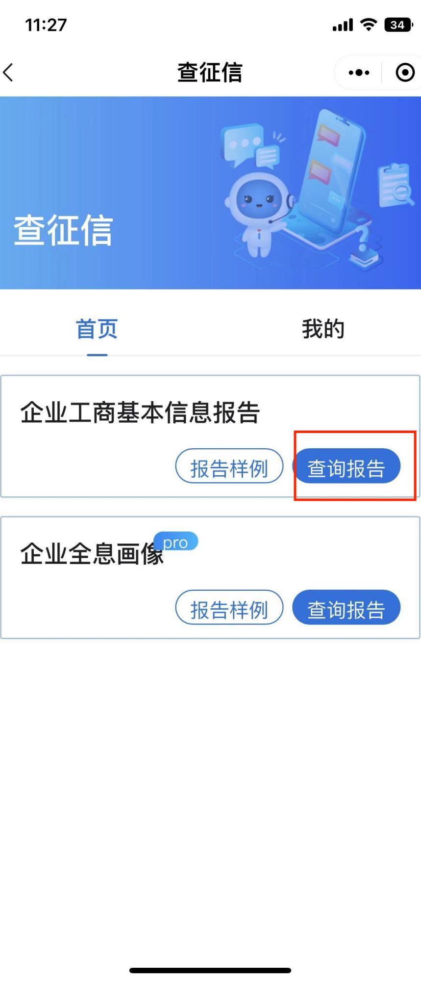 查企业征信需要开通什么功能,有哪个app可以查企业征信