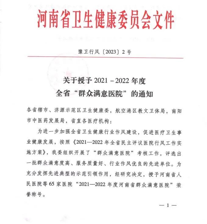 濮阳市人民医院评价,河南省濮阳市中医医院官网