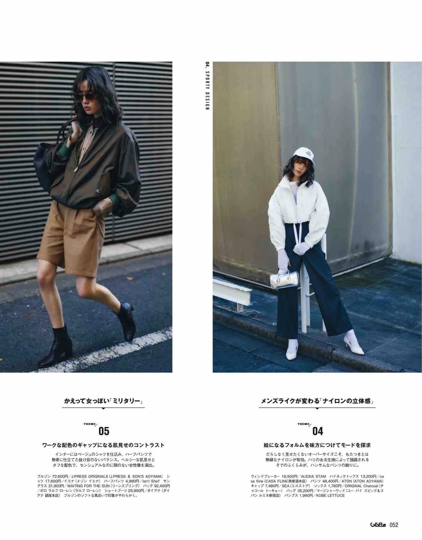 日本时尚杂志2022四月刊,日本时尚杂志在线阅读