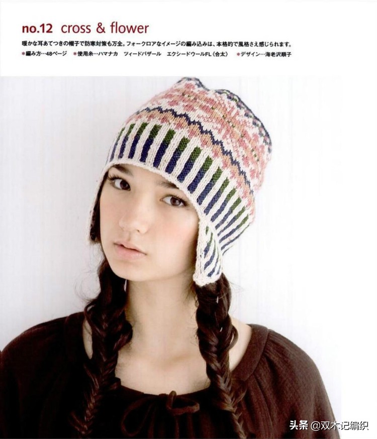 棒针男士提花帽子,北欧风棒针提花图解