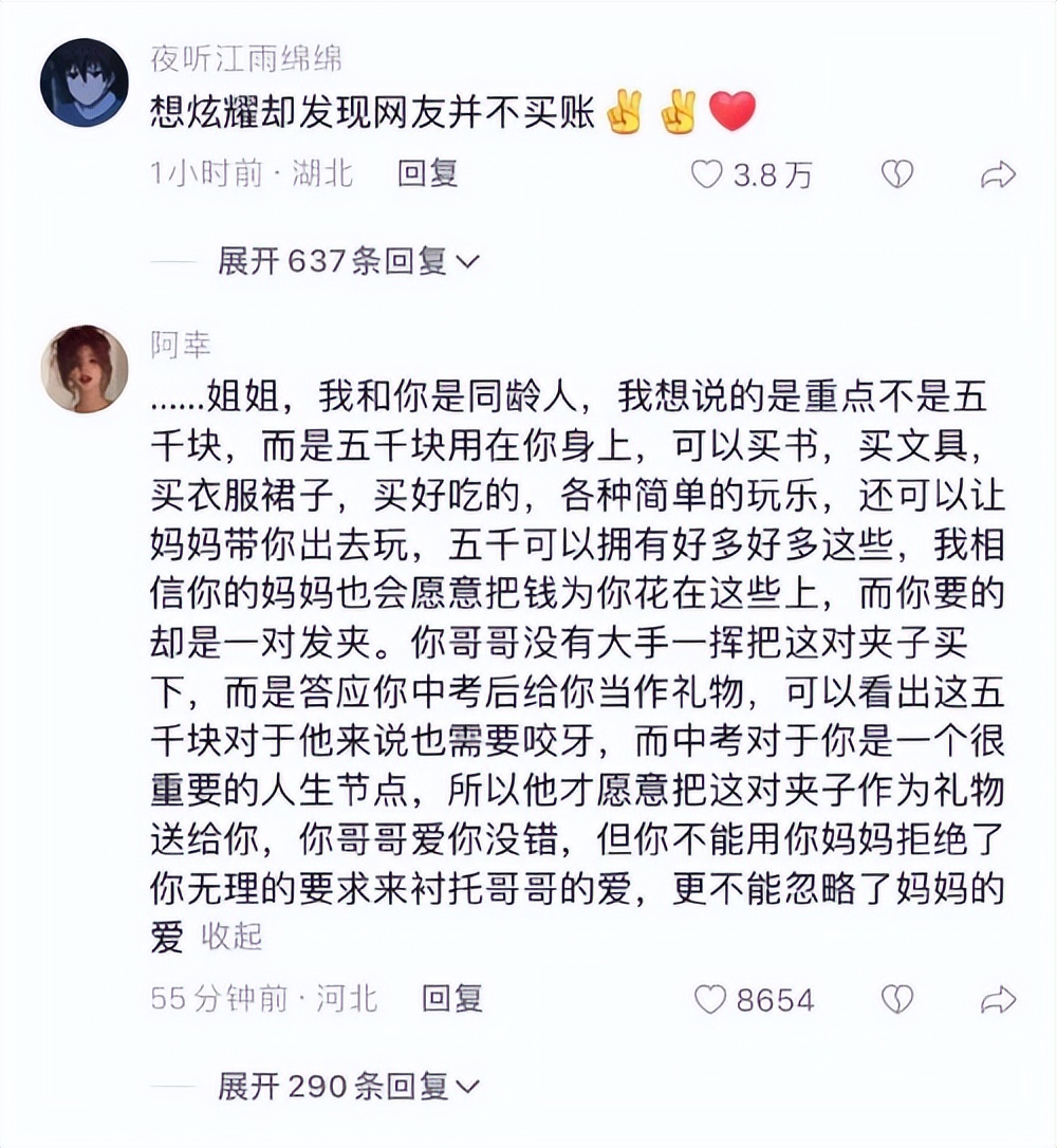 “我只是买个五千块钱的发卡而而已，怎么就是虚荣了？”