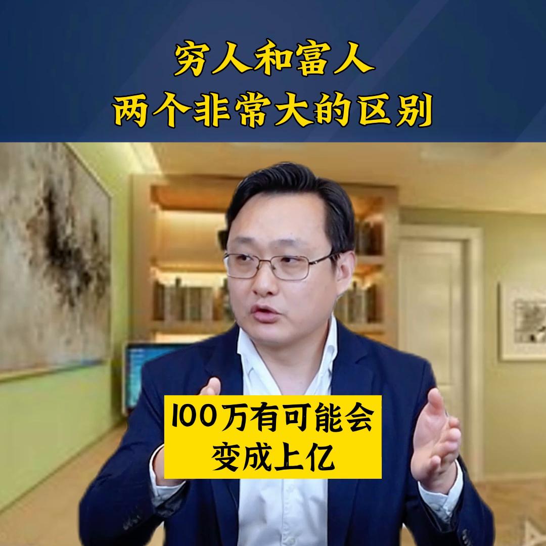 穷人和富人思维的六大区别,穷人和富人的思维4个区别