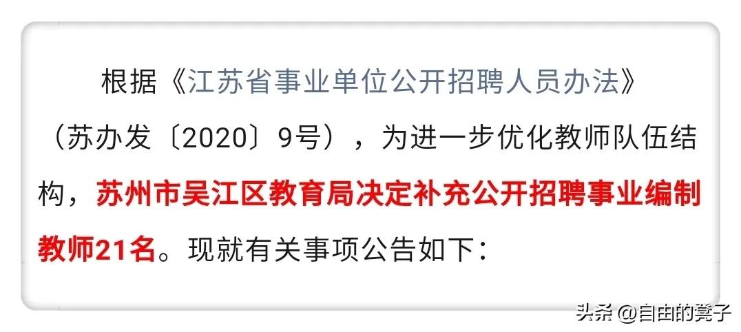 苏州招聘教师有编制吗,苏州吴江备案制教师招聘