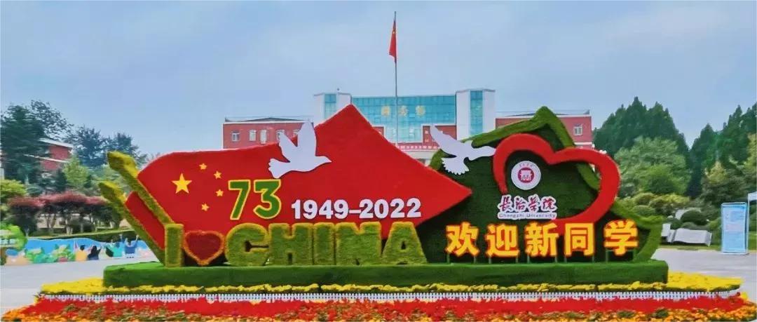 长治学院发展规划,长治学院2023年专业