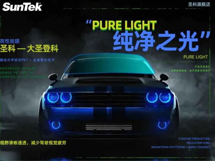 圣科汽车隔热,圣科汽车玻璃膜入门级