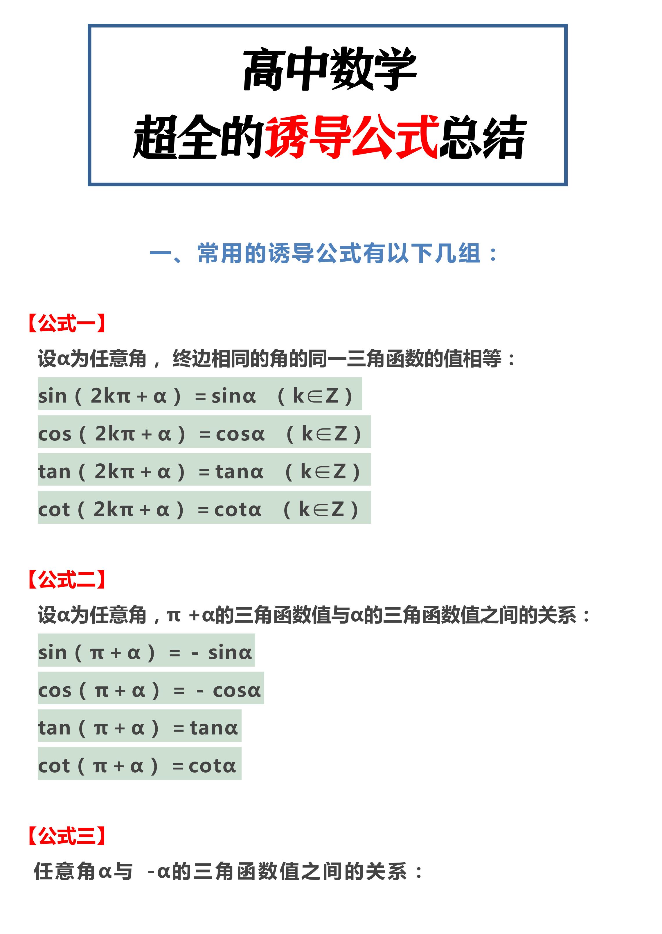高中数学必修一诱导公式视频,高中数学诱导公式如何计算