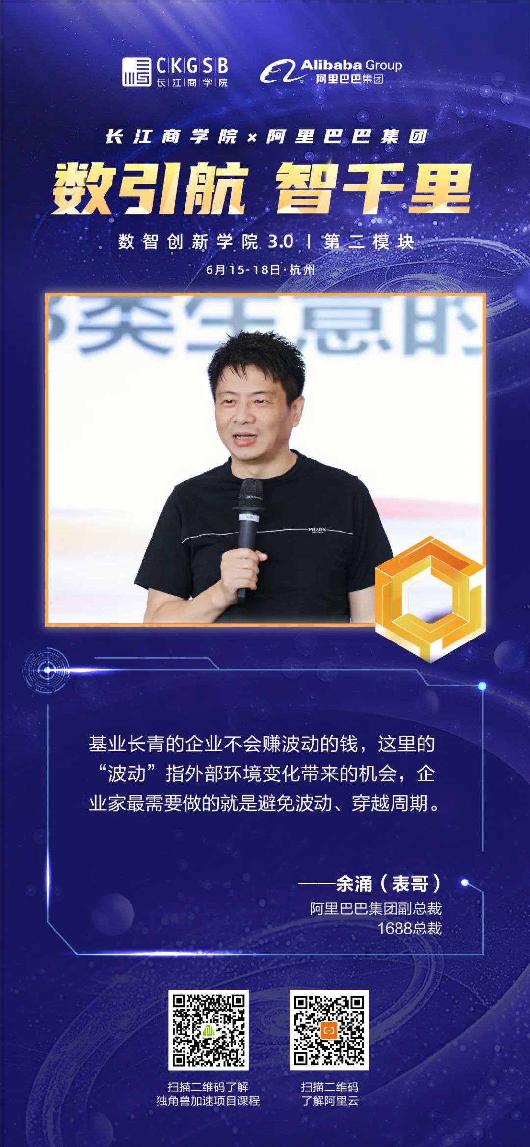 阿里长江商学院,阿里商学院