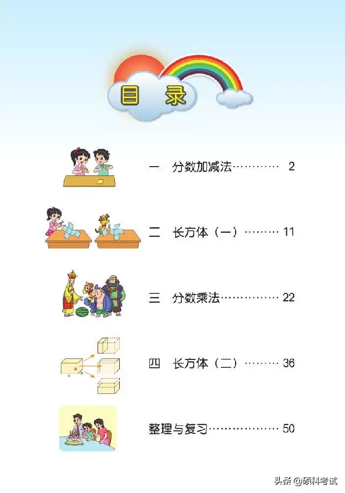 2020北师大版五年级数学下册,2022年五年级下册数学北师大版
