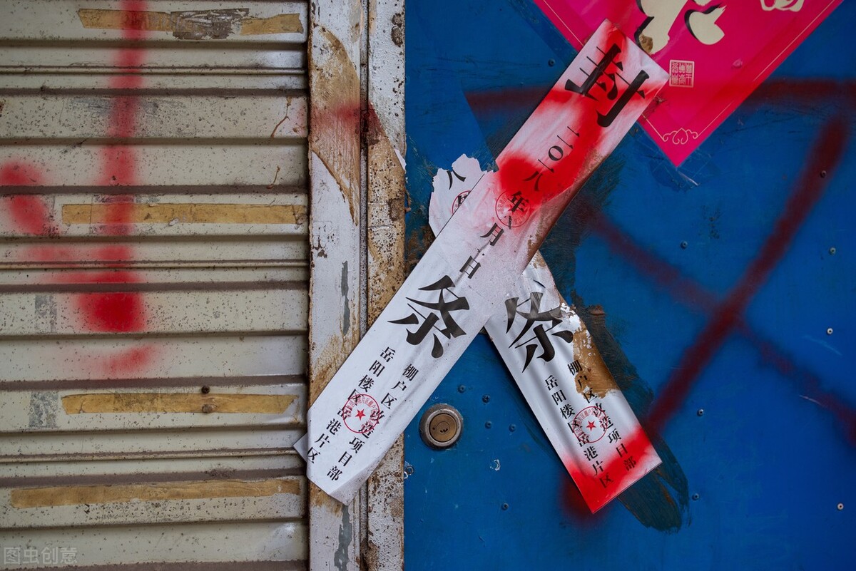 撕拆迁封条有什么后果,房子被贴封条撕了违法吗