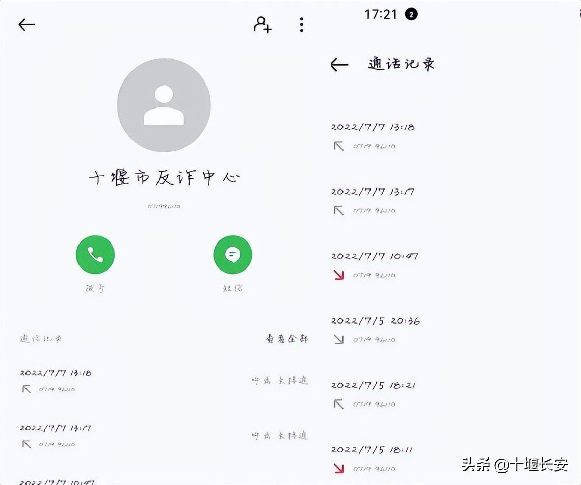 这个电话没认真接！十堰曾女士损失40688元！