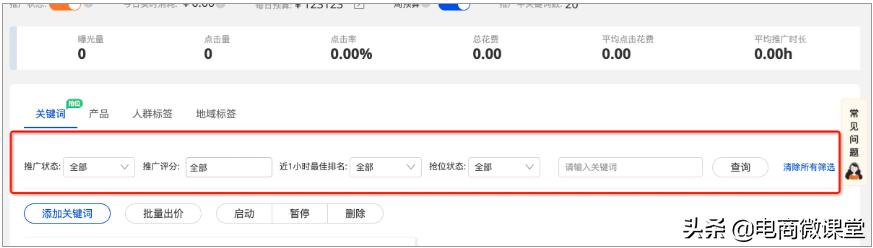 外贸直通车优先推广怎么设置,淘宝直通车推广的关键词怎样设置