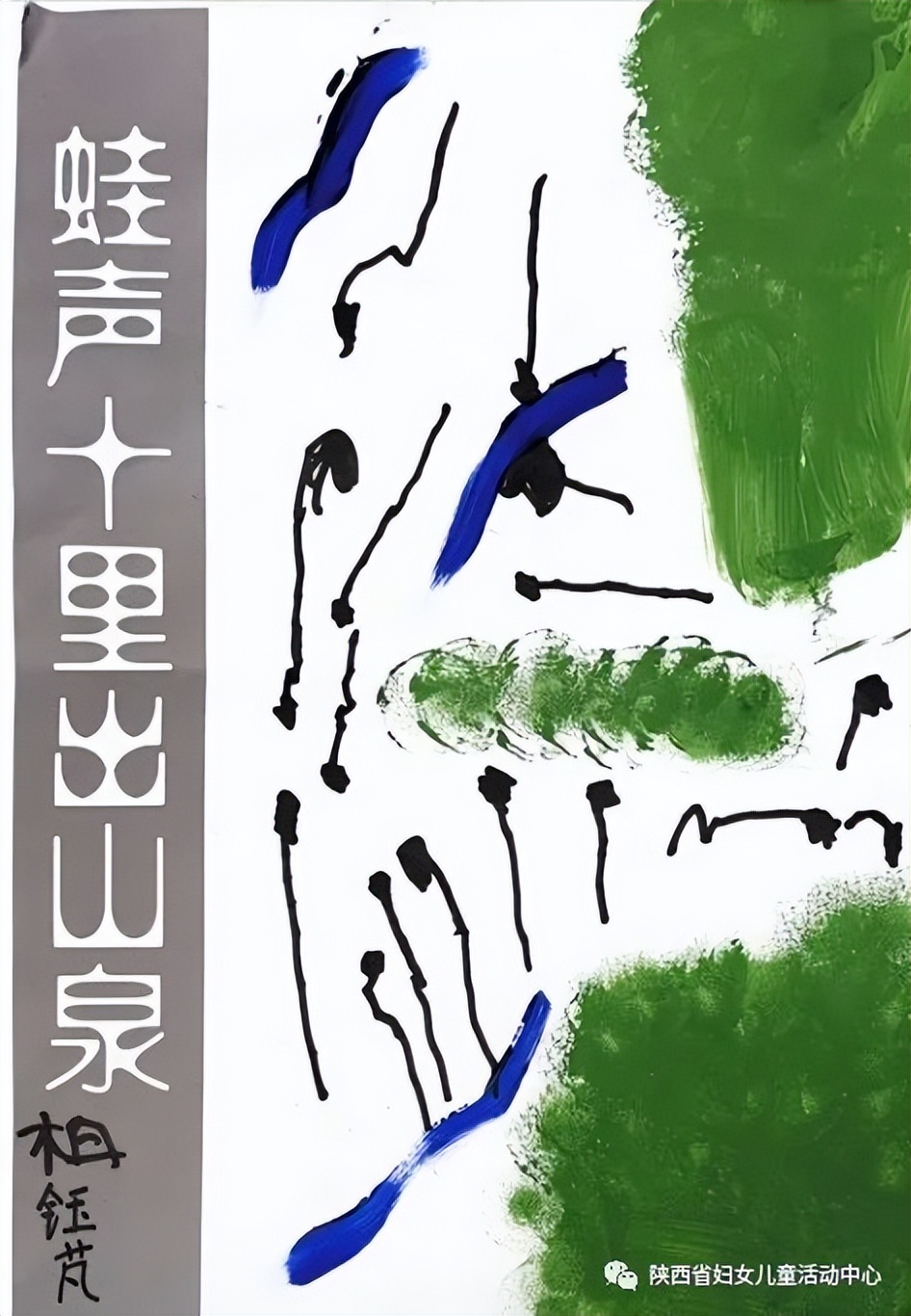 少年儿童创意设计作品图片,我的美好家园创意设计小报