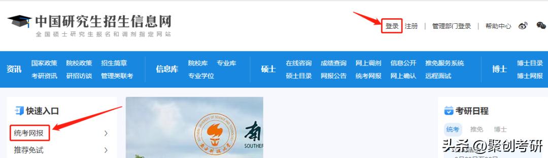 保姆级考研报名流程,考研报名信息填写详细教程