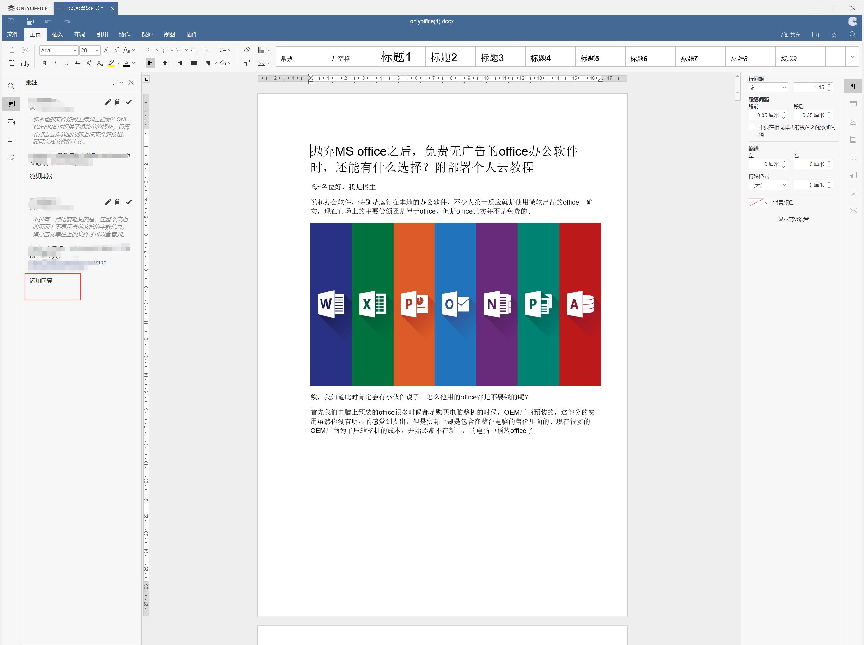 onlyoffice和office有区别吗,office和onlyoffice
