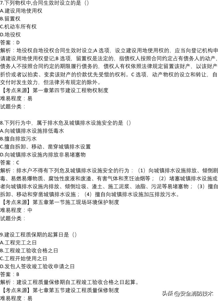 2022年一级市政建造师实务真题,2022年一级建造师法规试题答案