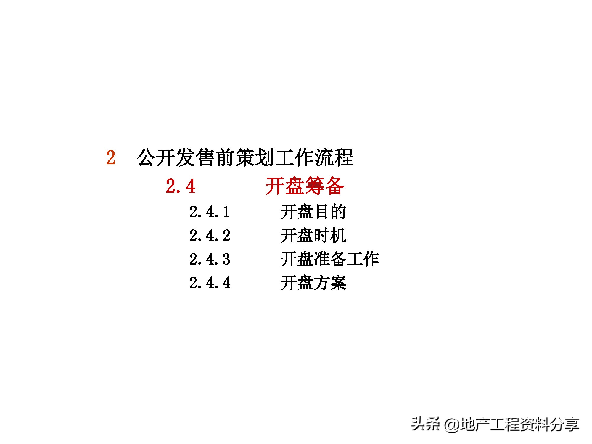 房地产前期营销策划方案范文,房地产前期定位策划报告报价
