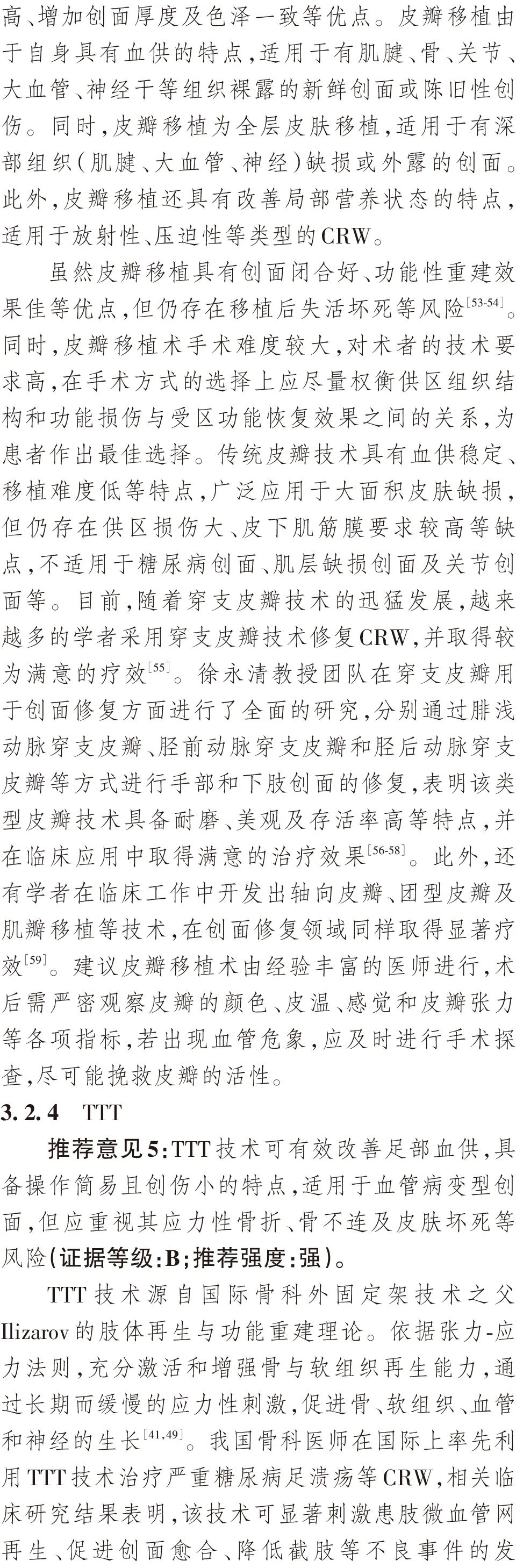 创面修复外科指南,创伤骨科一般治疗