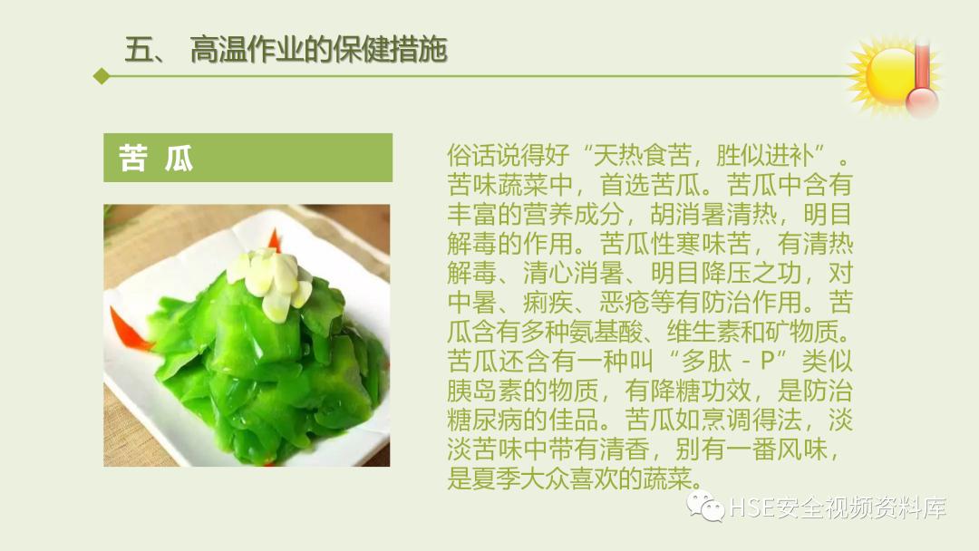 中暑急救课件ppt免费,夏季防高温中暑培训ppt课件