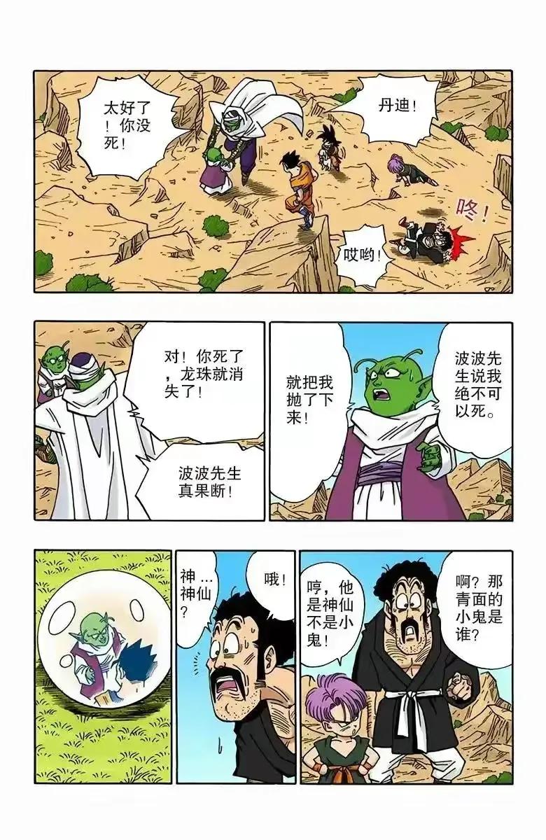 七龙珠漫画彩色版1-10回,七龙珠漫画全彩全集