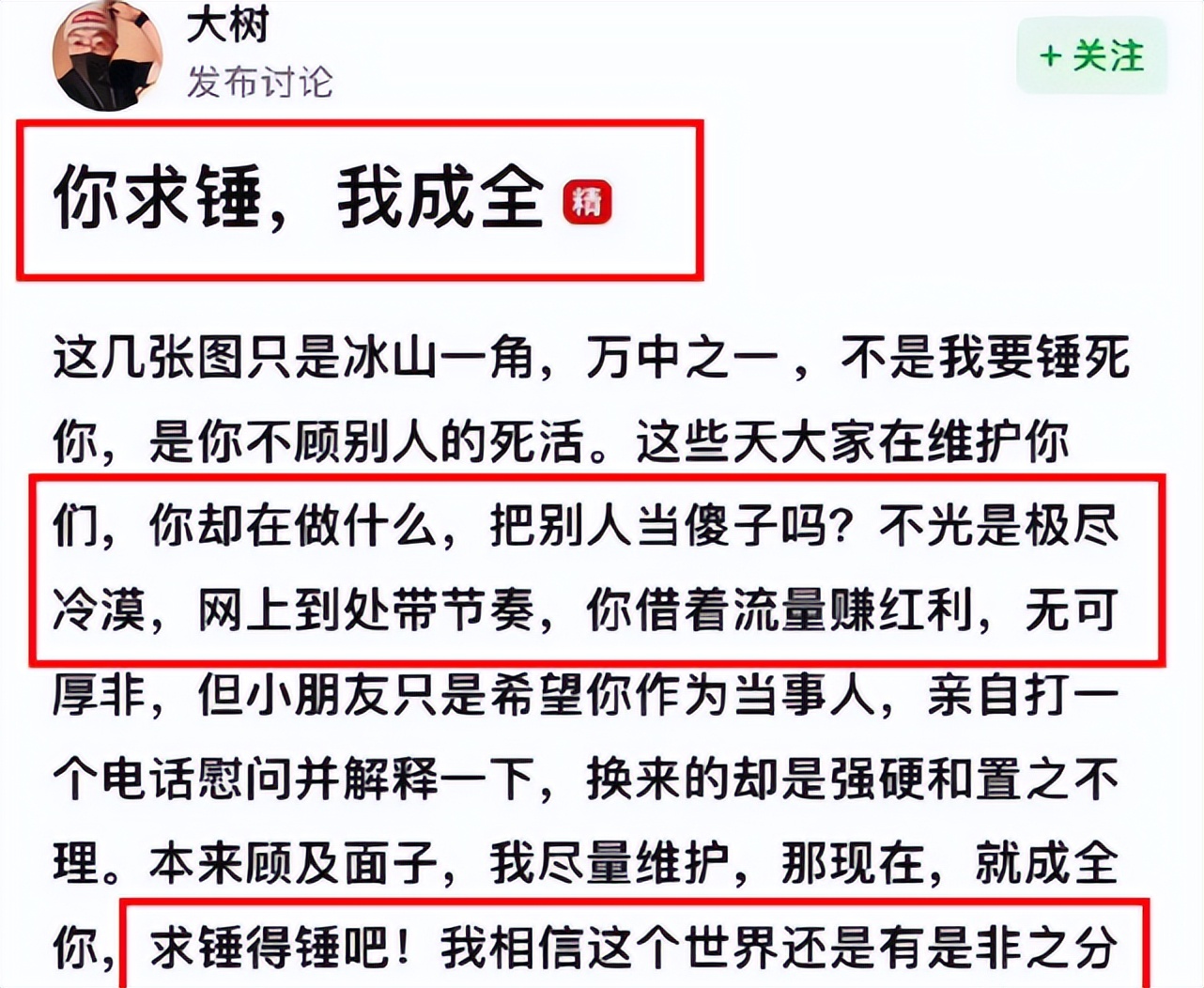 抖音网红与榜一大哥的故事,抖音网红与榜一大哥