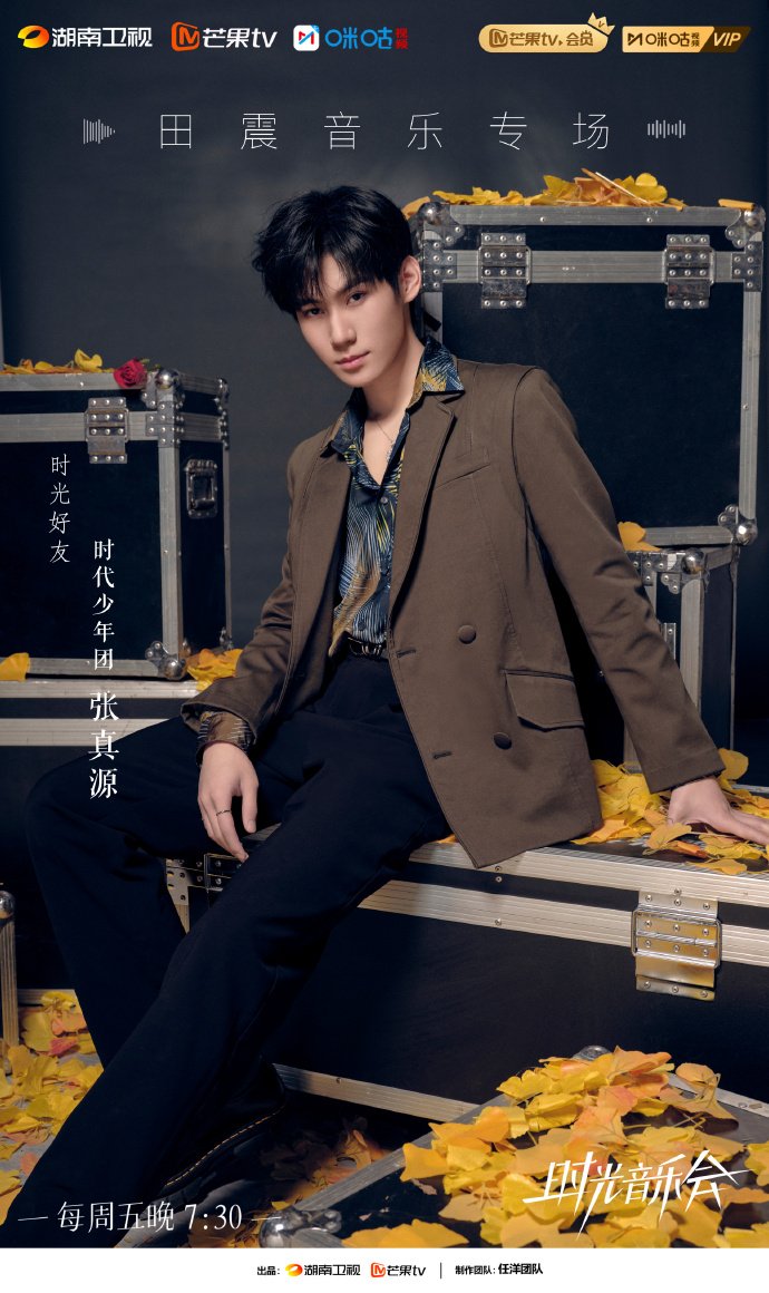 何炅张真源加盟田震专场,田震何炅时代少年团唱风雨彩虹