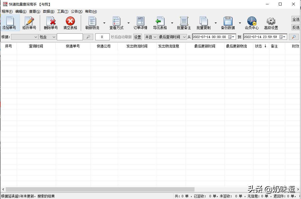 有快递单号怎样查询物流信息表,怎样查询有快递单号没有物流信息
