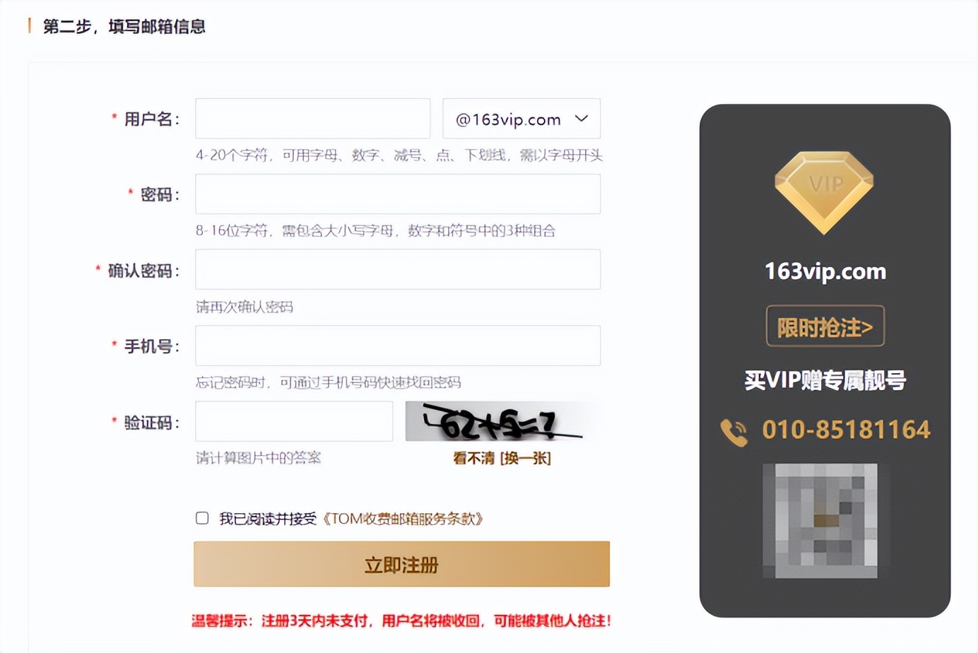 vip163邮箱好用吗？如何注册vip163邮箱？