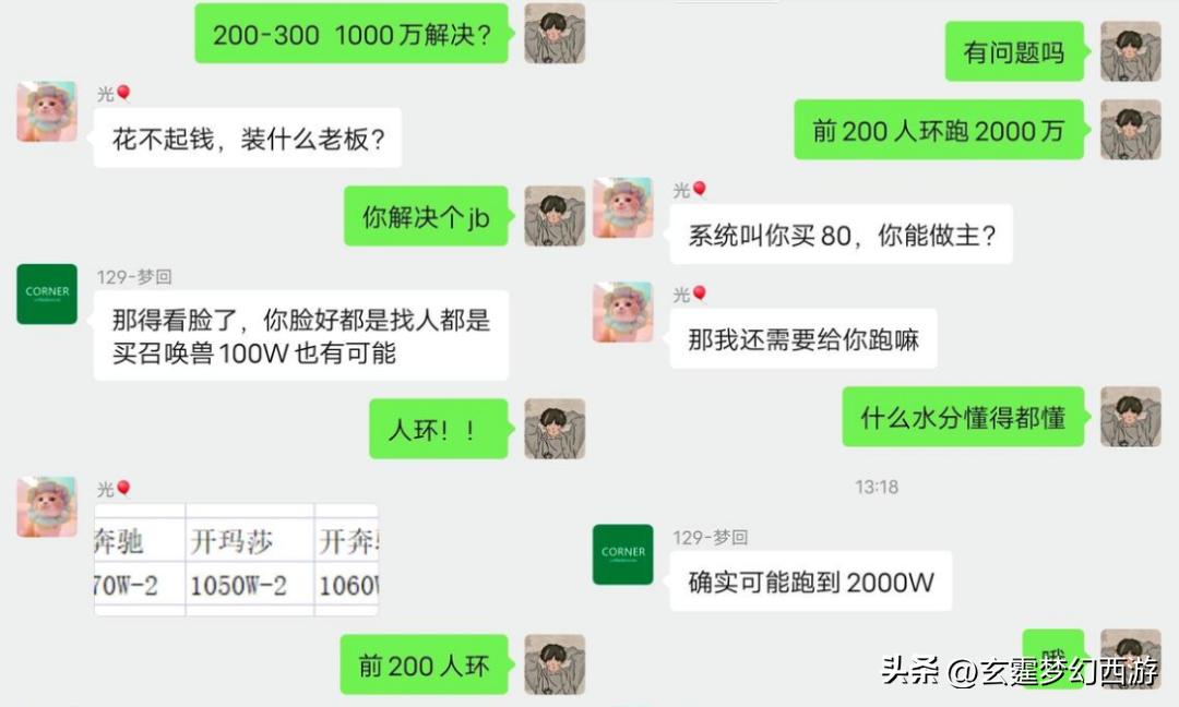 梦幻西游跑环牛人,梦幻西游跑环逆转