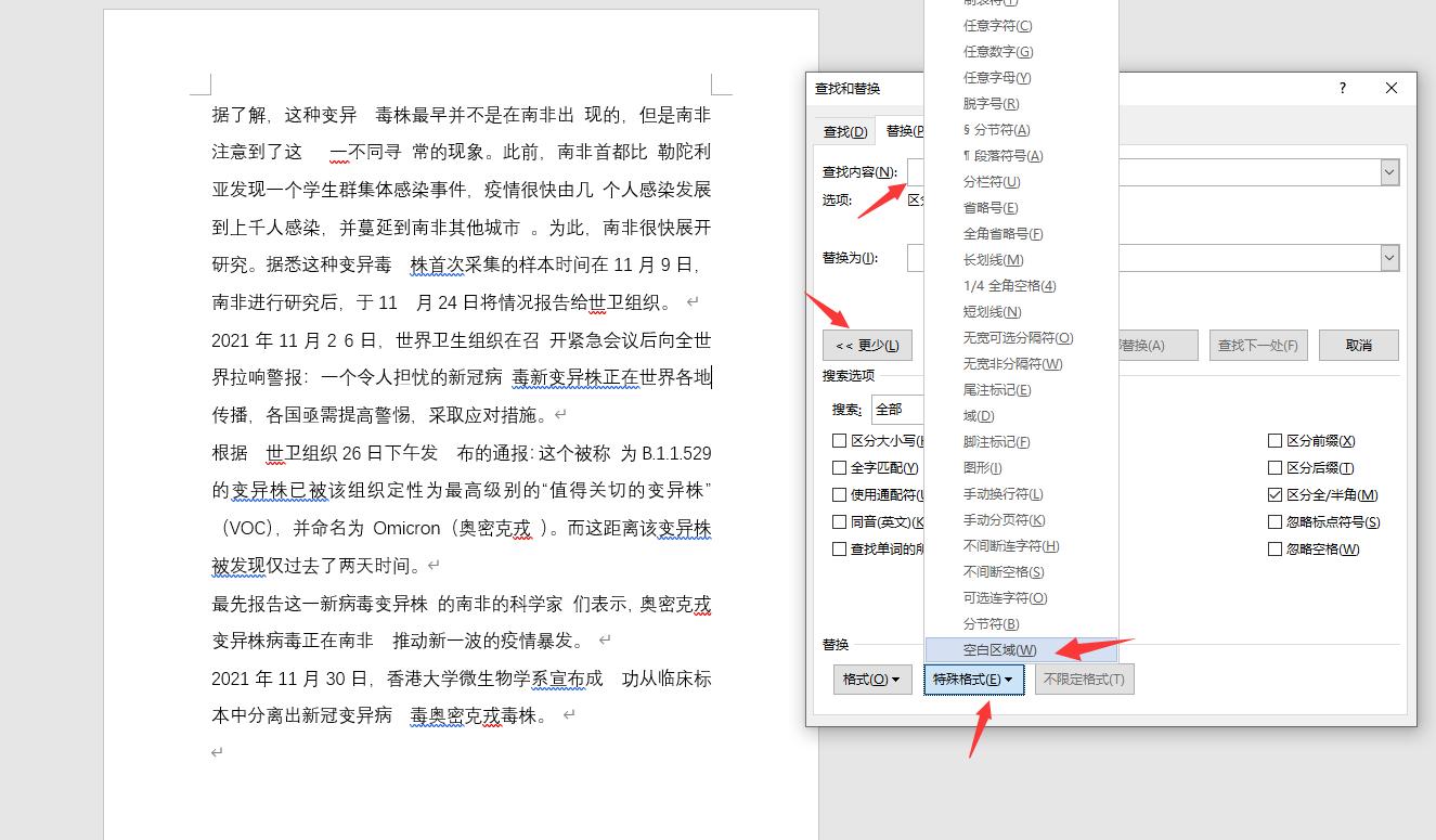 word查找与替换删除文本空白段落,word批量删除空格行