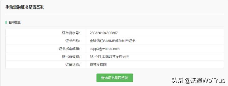 沃通SMIME电子邮件证书申请指南