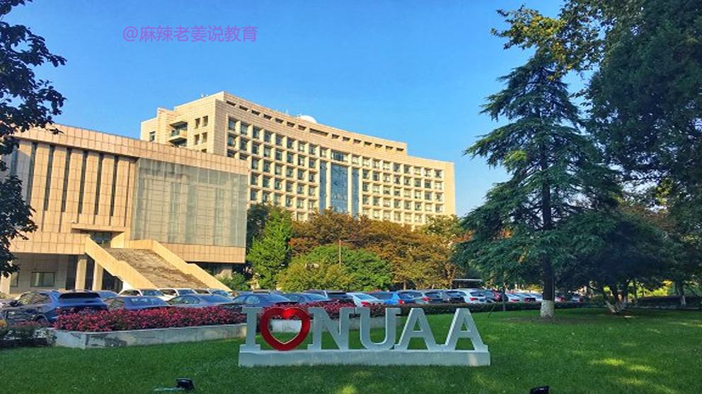 南京航空航天大学20多年前排名,南京航空航天大学学科评估