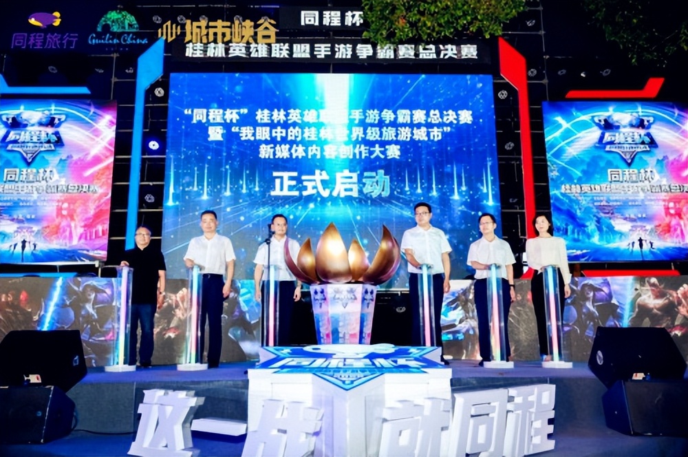 同程杯英雄联盟手游争霸赛,英雄联盟电竞邀请赛