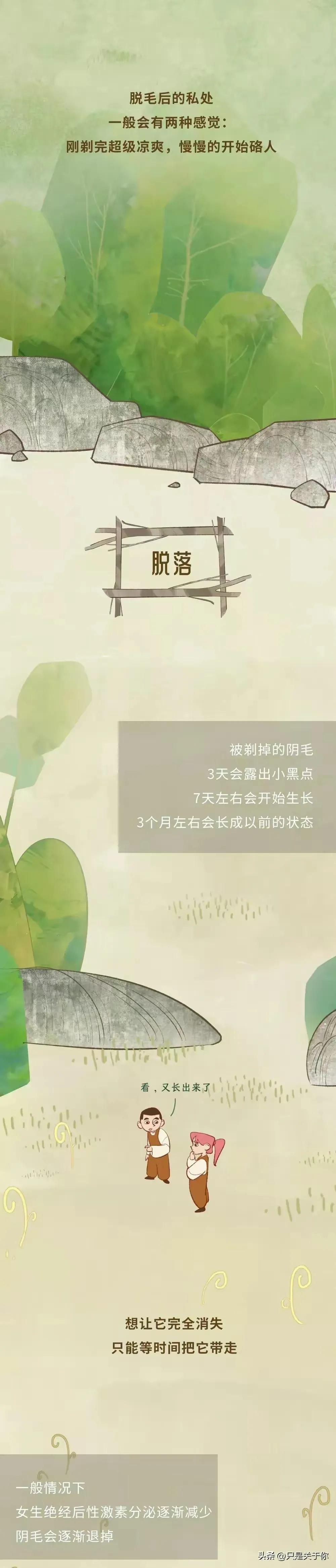 漫画：男女*处私**脱毛指导