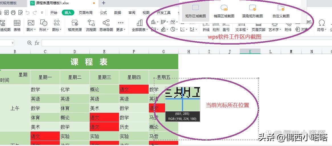 什么情况下可以使用wps截图,wps文字中的长截图功能在哪里
