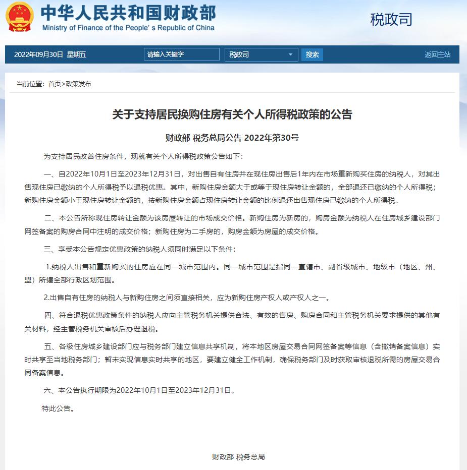 换房退个税解读,退个税新政策