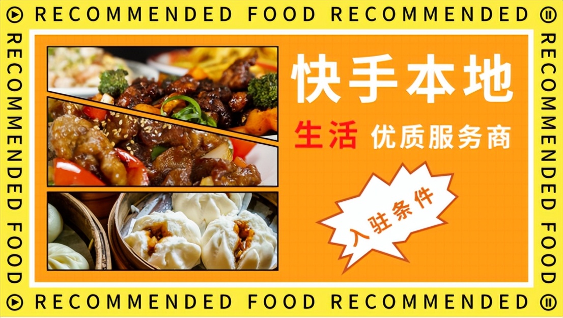快手服务商入驻,快手本地生活商家如何入驻