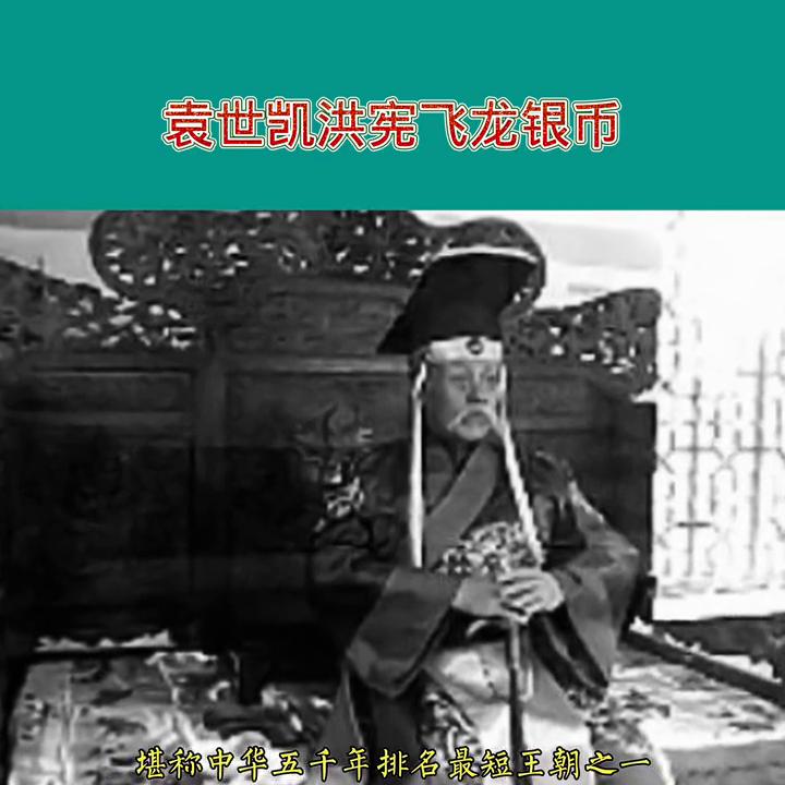 光绪龙币云南银元最新价格,袁世凯飞龙银元纪念币普通版