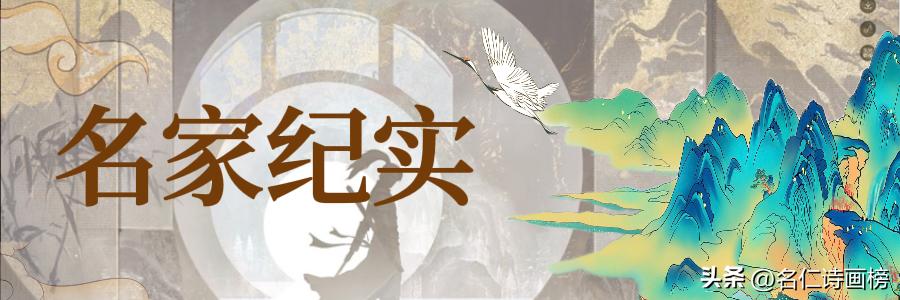 名仁诗画榜（五）致敬五月