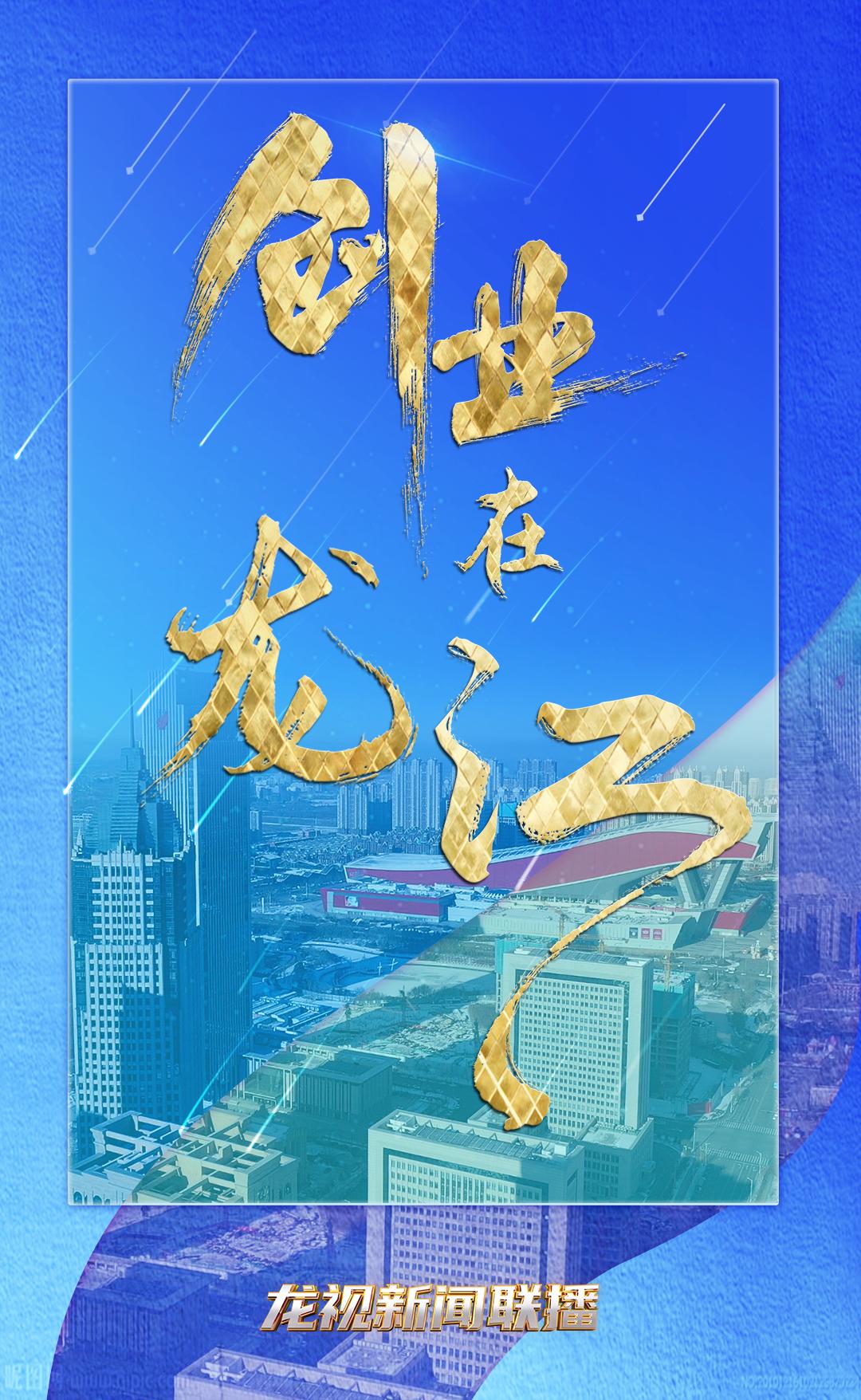 创业在龙江|陈存广：科技创业“盈”在龙江