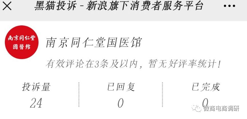 旗下产品发布严重违法药品广告，南京同仁堂为何遭遇两次行政处罚