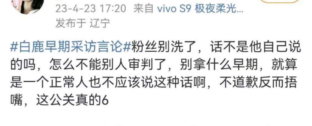 白鹿近期风波,白鹿被全网骂的原因