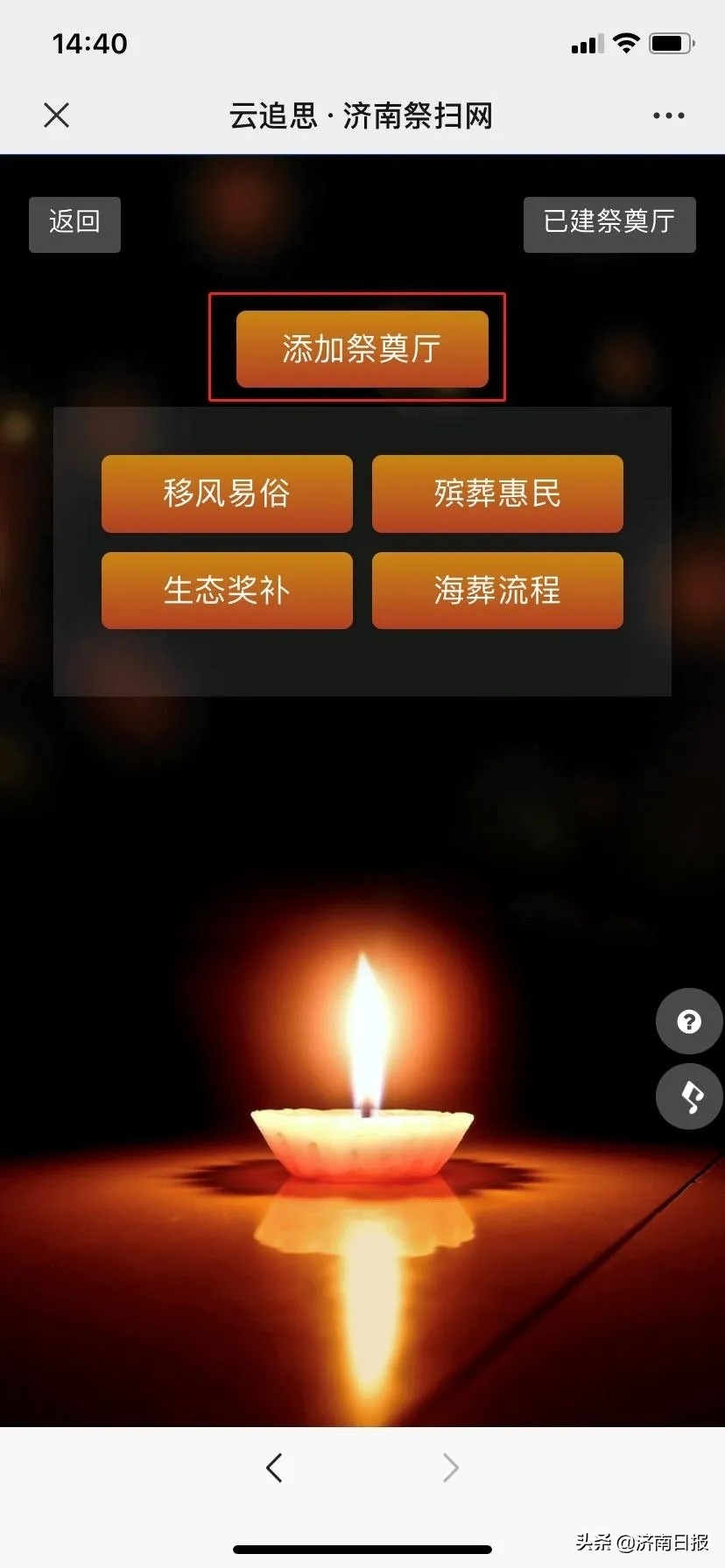 济南云祭扫怎么操作,清明各地祭扫最新要求济南