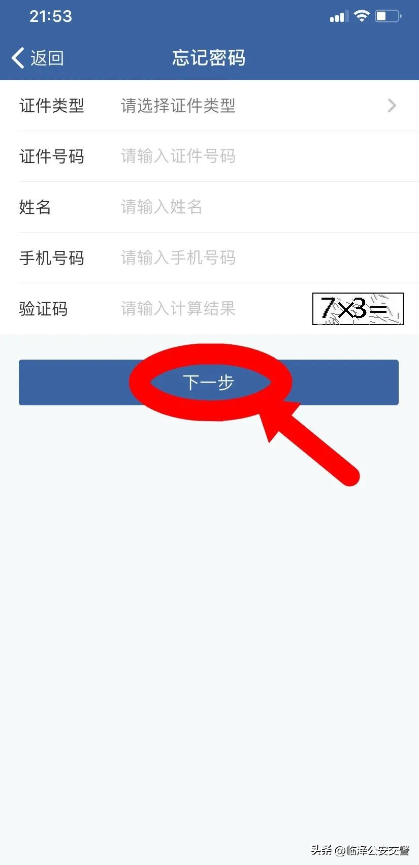 交管12123无法登录怎么办,交管12123登录不起怎么办