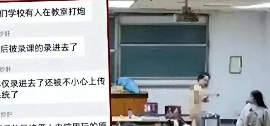 大学教室不雅视频曝光，引人气愤！
